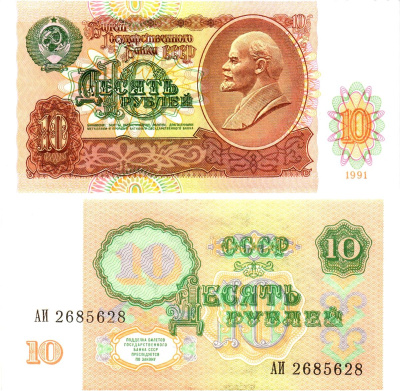 СССР 10 рублей 1991 билет государственного банка, серия АИ Pick 240, Горянов 2.32.4  бумага  UNC (пресс) 449-27-2
