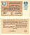 УССР (Украина) лотерейный билет денежно-вещевой лотерии стоимостью 3 рубля (карбованца) 1960 1-й выпуск, 11 разряд бумага 8606-35-3-2