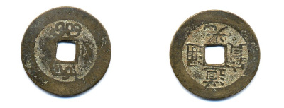 КИТАЙ 1 КЭШ ND 3,8 гр бронза 76-1252