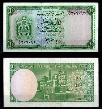 Йемен 1 риал 1964 Pick 1 a бумага 8622-22-3-1