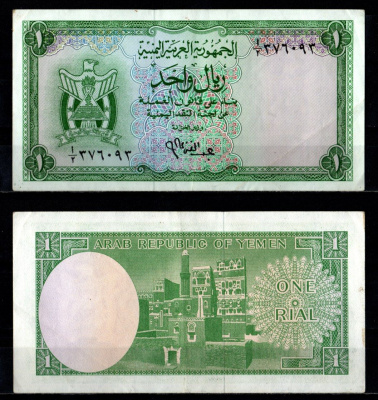 Йемен 1 риал 1964 Pick 1 a бумага 8622-22-3-1