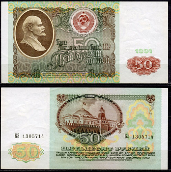 СССР 50 рублей 1991 серия БЗ Pick 241а, Сергеев 12, Денисов Б-31, ZG № 2.32.5 бумага 435-32-2-2