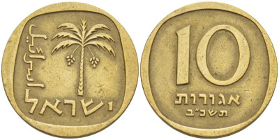 Израиль 10 агора 1962 JE 5722 KM 26 алюминиевая бронза 83-1955