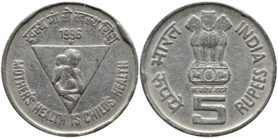 Индия 5 рупий 1996 Здоровье матери - здоровье ребенка KM 159 медно-никель 33-844