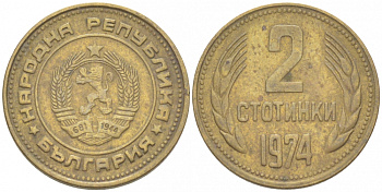 Болгария 2 стотинки 1974 KM 85 латунь 261-435