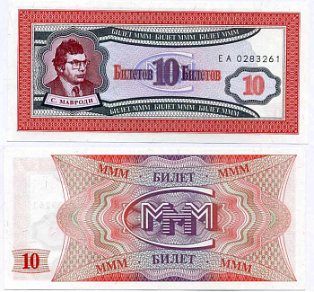 МММ 10 БИЛЕТОВ 1993-1994 СЕРИЯ ЕА, МАВРОДИ, ПЕРВЫЙ ВЫПУСК, ВОДЯНОЙ ЗНАК ТИП 1, ПРОИЗВОДИТЕЛЬ C&D, РАЗМЕР 150 Х 68 ММ. КАТАЛОГ ЦЕННИК МММ 7.2 бумага UNC (ПРЕСС) 8588-7-1-2