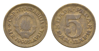 Югославия 5 пара 1975 KM 43 латунь 4659-742