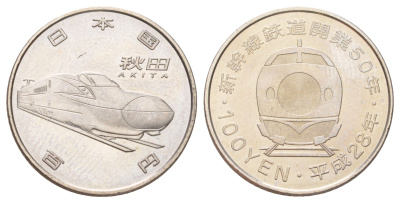 Япония 100 йен 2016 50 лет Скоростной железной дороге - Акита Y 251 медь плакированная медно-никелем UNC 4614-618