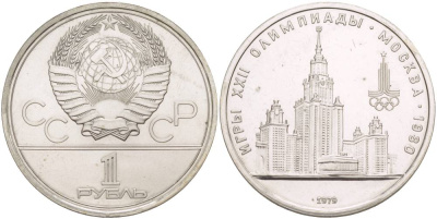 СССР 1 РУБЛЬ 1979 ОЛИМПИАДА 80, ЗДАНИЕ МГУ KM 164 медь никель цинк UNC 4542-314