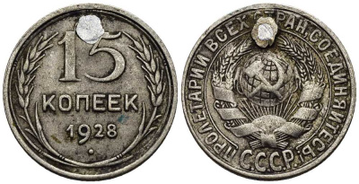 СССР 15 копеек 1928 Федорин 40 серебро 53-534