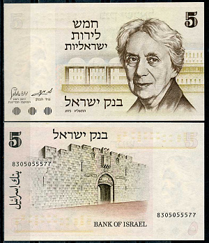 Израиль 5 лир 1973 Генриетта Сольд, львиные ворота (ворота Святого Стефана), Иерусалим Pick 38 бумага UNC (пресс) 446-46-1
