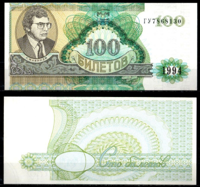 МММ 100 билетов 1994 бумага UNC (пресс) 7148-25-1-1