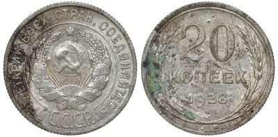 СССР 20 копеек 1928 Федорин 14 серебро 4145-153