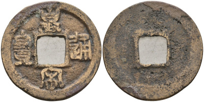 Китай 1 цянь (кэш) (тун-бао) ND (1038-1040) Империя Сун (960-1279), северная сун (960-1127), Жэнь-цзун (1023-1063) бронза AUC2-5-33