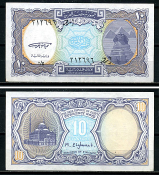 Египет 10 пиастров 1998 signature: Mohay Eldin Elghareeb Pick 189а бумага 7147-18-1-2