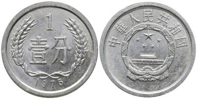 Китай 1 фынь 1975 НАРОДНАЯ РЕСПУБЛИКА KM 1 алюминий UNC 4549-434