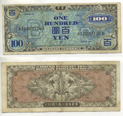 ЯПОНИЯ 100 ЙЕН 1945 ОККУПАЦИЯ ЯПОНИИ, ВОЕННЫЙ ВЫПУСК, СЕРИЯ ВВ Pick 75 бумага 7547-58-2