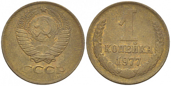 СССР 1 КОПЕЙКА 1977 Федорин 158 KM 126а латунь 3309-768