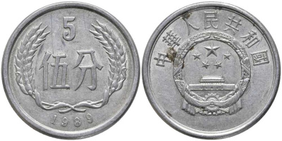 Китай 5 фыней 1989 народная республика KM 3 алюминий 113-455