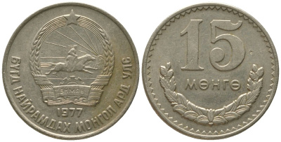 Монголия 15 мунгу 1977 KM 31 медно-никель 4561-1247
