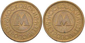 Россия жетон для проезда 1992 сталь плакированная латунью 175-1054