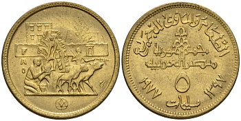 Египет 5 миллимов 1977 Продовольственная программа - FAO KM 462 латунь 4158-726