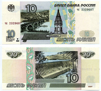 РОССИЯ 10 РУБЛЕЙ 1997 БЕЗ МОДИФИКАЦИИ Pick 268а, Сергеев 19 бумага UNC (ПРЕСС) 8615-26-1-1