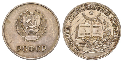 РСФСР серебрянная школьная медаль 1953-1959 вес 16,05 гр, диаметр 32 мм серебро 1516-1341