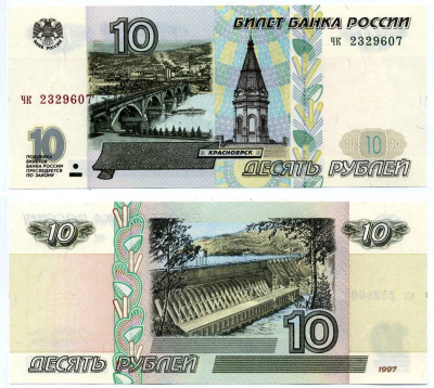 РОССИЯ 10 РУБЛЕЙ 1997 БЕЗ МОДИФИКАЦИИ Pick 268а, Сергеев 19 бумага UNC (ПРЕСС) 8615-26-1-1