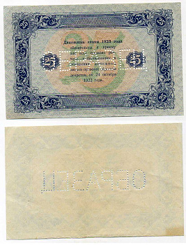 РСФСР 25 рублей 1923 Государственный денежный знак, образец, оборотная сторона ZG № 2.9.11О бумага аUNC 451-332-2