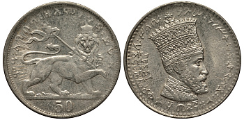 Эфиопия 50 матонас 1931 EE 1923, Хайле Селассие I, второе правление (1930-1936) KM 31 никель 5010-511