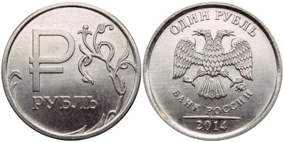 РОССИЯ 1 РУБЛЬ 2014 ММД, НОВЫЙ ДИЗАЙН РУБЛЯ, НОВЫЙ СИМВОЛ KM NEW сталь плакированная никелем UNC 4179-829