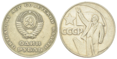 СССР 1 рубль 1967 50 лет Советской власти Y 140.1 медь цинк никель 47-835