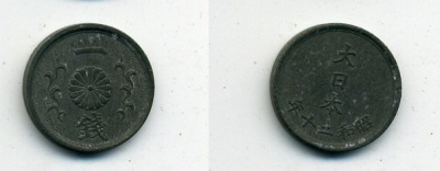 ЯПОНИЯ 1 СЕН 1945 цинк 46-919