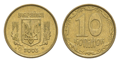 Украина 10 копеек 2003 KM 1.1b алюминиевая бронза UNC 4632-822