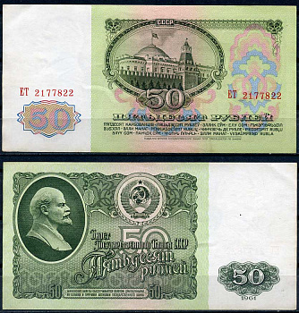 СССР 50 рублей 1961 В. И. Ленин, серия ЕТ Pick 235a, ZG II 2.31.4, Сергеев 6 бумага 2195-10-2-2