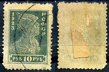 РСФСР марка с номиналом 10 рублей 1923 Загорский 103 8706-5-2-4