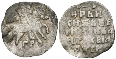 Русское Царство копейка 1547-1584 Иван IV Васильевич, Псковский  монетный двор, 0,67 ГР ГиК №79 серебро 262-142