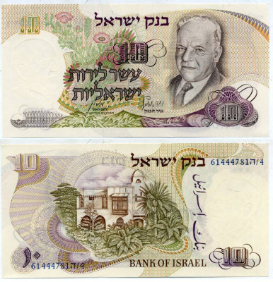 Израиль 10 лир 1968 Хаим Нахман Бялик, голубая серия Pick 35с бумага UNC (пресс) 7552-50-3