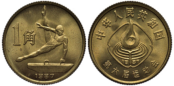 Китай 1 джао 1987 6-е национальные игры, гимнастика KM 155 латунь UNC 1072-10-64