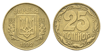 Украина 25 копеек 1992 KM 2.1a латунь 4665-256