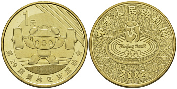 Китай 1 юань 2008 XXIX Летние Олимпийские игры 2008 года в Пекине, символика, штанга KM 1776 латунь PROOF 1072-10-21