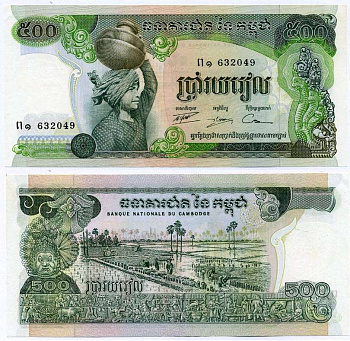 КАМБОДЖА 500 РИЭЛЕЙ ND (1973-1975) БУКЛЕТ, ПОДПИСЬ 14, КХМЕРСКАЯ РЕСПУБЛИКА Pick 16 a2 бумага UNC (ПРЕСС) 7150-1