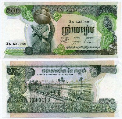 КАМБОДЖА 500 РИЭЛЕЙ ND (1973-1975) БУКЛЕТ, ПОДПИСЬ 14, КХМЕРСКАЯ РЕСПУБЛИКА Pick 16 a2 бумага UNC (ПРЕСС) 7150-1