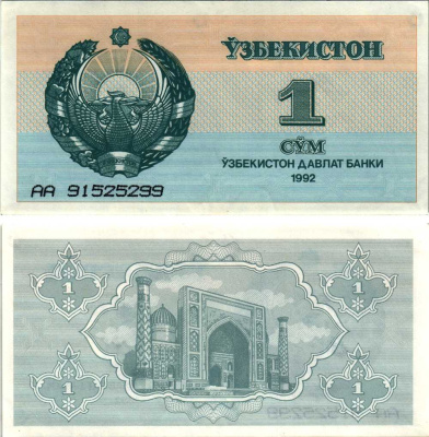 Узбекистан 1 сум 1992 серия АА, плоский верх букв Pick 61а, Сергеев 1b бумага аUNC 8611-5-3