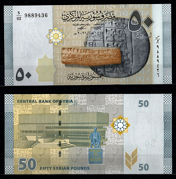 Сирия 50 фунтов 2009 Pick 112 бумага UNC (пресс) 7218-30-2-2