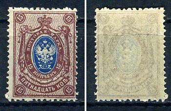 Россия марка 15 копеек 1908 (1909) восемнадцатый стандартный выпуск Загорский 102    марка с оригинальным клеем, без следов наклейки (чистая) 8707-6-3-5