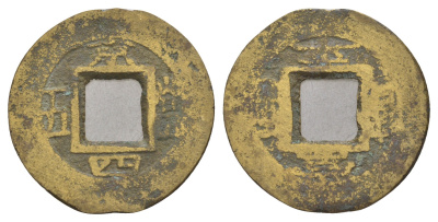 Корея 1 мун конец XIX века бронза 4654-1152