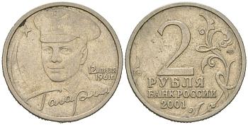 Россия 2 рубля 2001 ММД, 40 лет космическому полету Ю.А. Гагарина Y 675 медно-никель 4171-1226