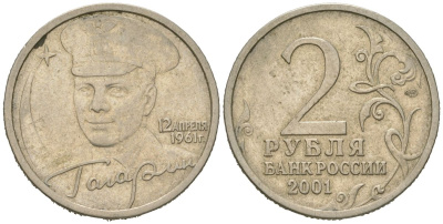 Россия 2 рубля 2001 ММД, 40 лет космическому полету Ю.А. Гагарина Y 675 медно-никель 4171-1226